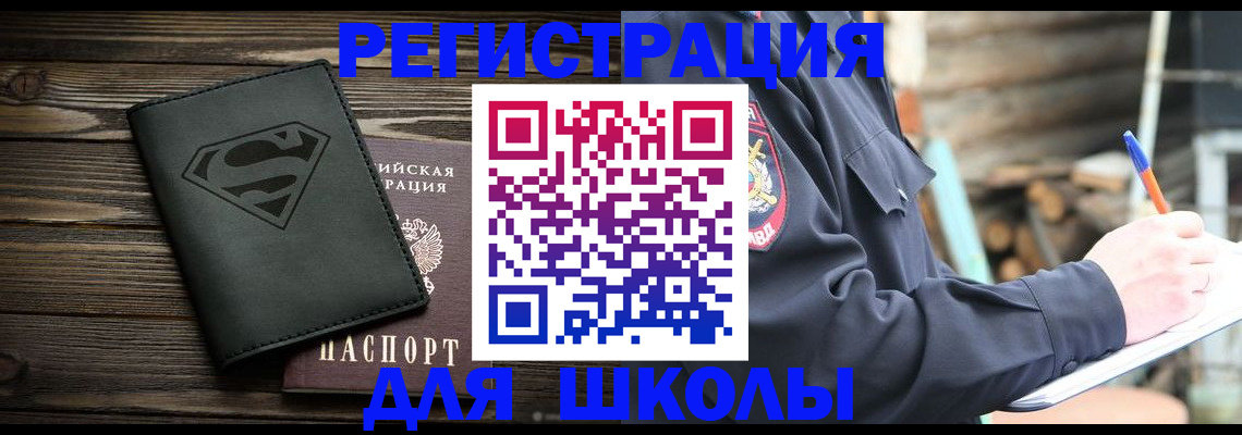 прописка для работы в Астрахани