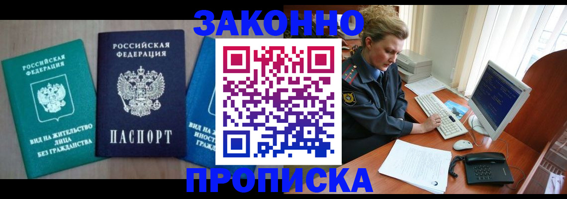 временная регистрация для всех в Астрахани