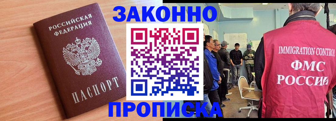 прописка гарантия в Астрахани