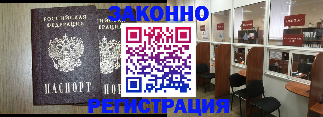 прописка законно в Астрахани