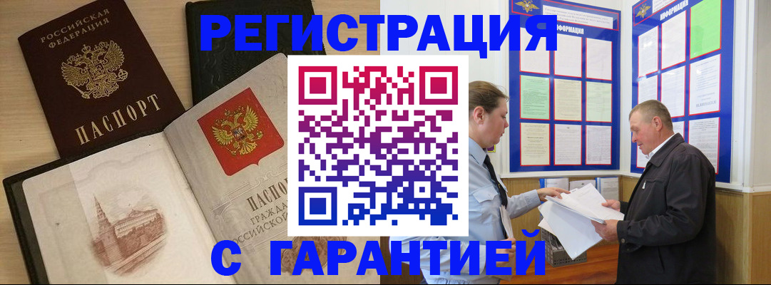 прописка в квартире в Астрахани